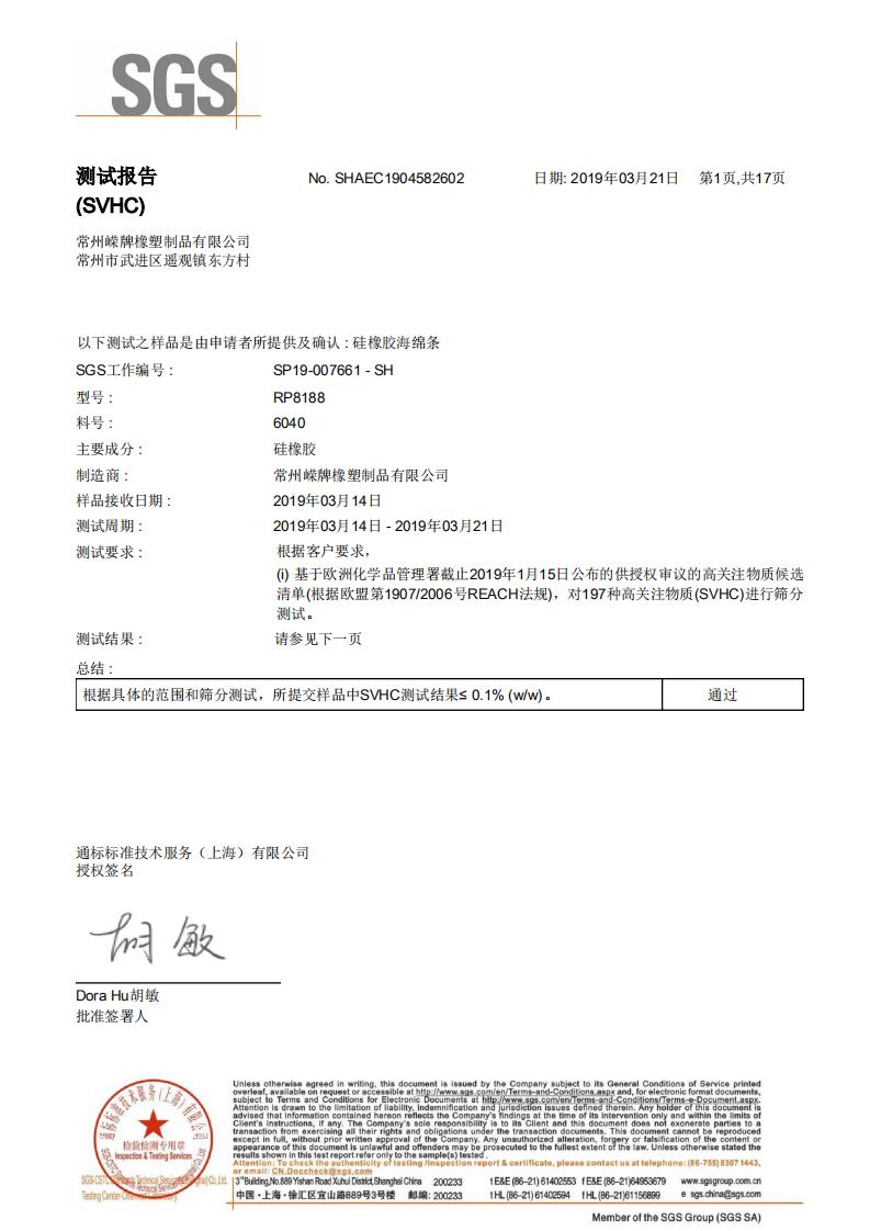 REACH證（zhèng）書