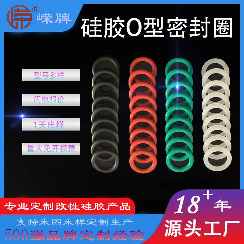 矽膠O型圈