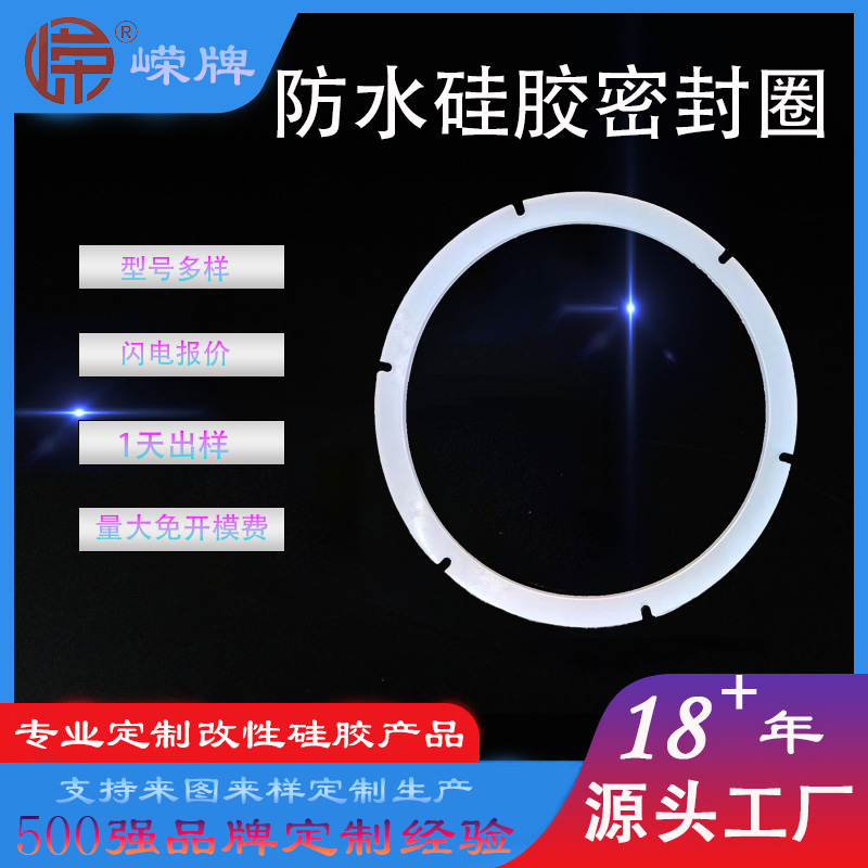 防水矽膠密（mì）封（fēng）圈