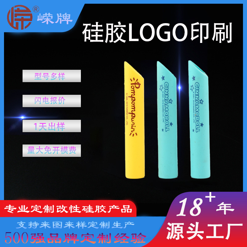 矽膠管LOGO印刷