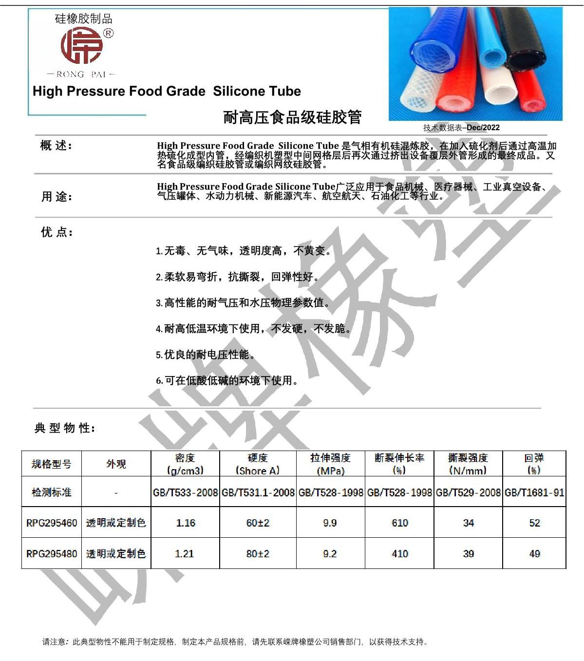 耐高壓食品（pǐn）級矽膠管產品說明_1.JPG