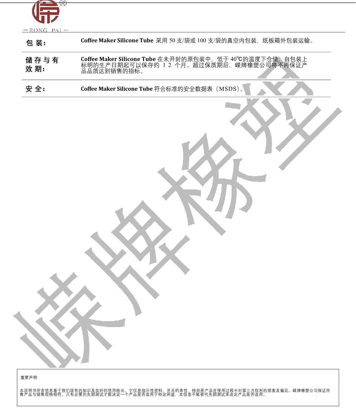 咖啡機矽膠管（guǎn）產品（pǐn）說明_2.JPG