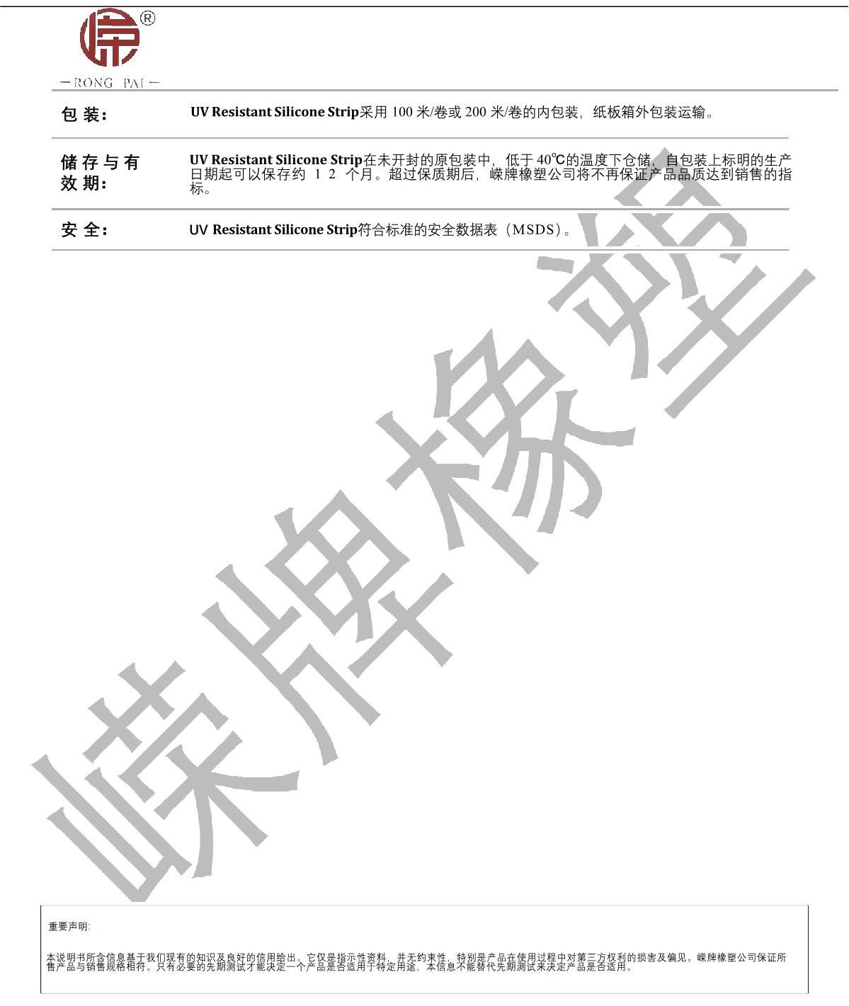 耐UV矽膠條產品（pǐn）說明_2.JPG