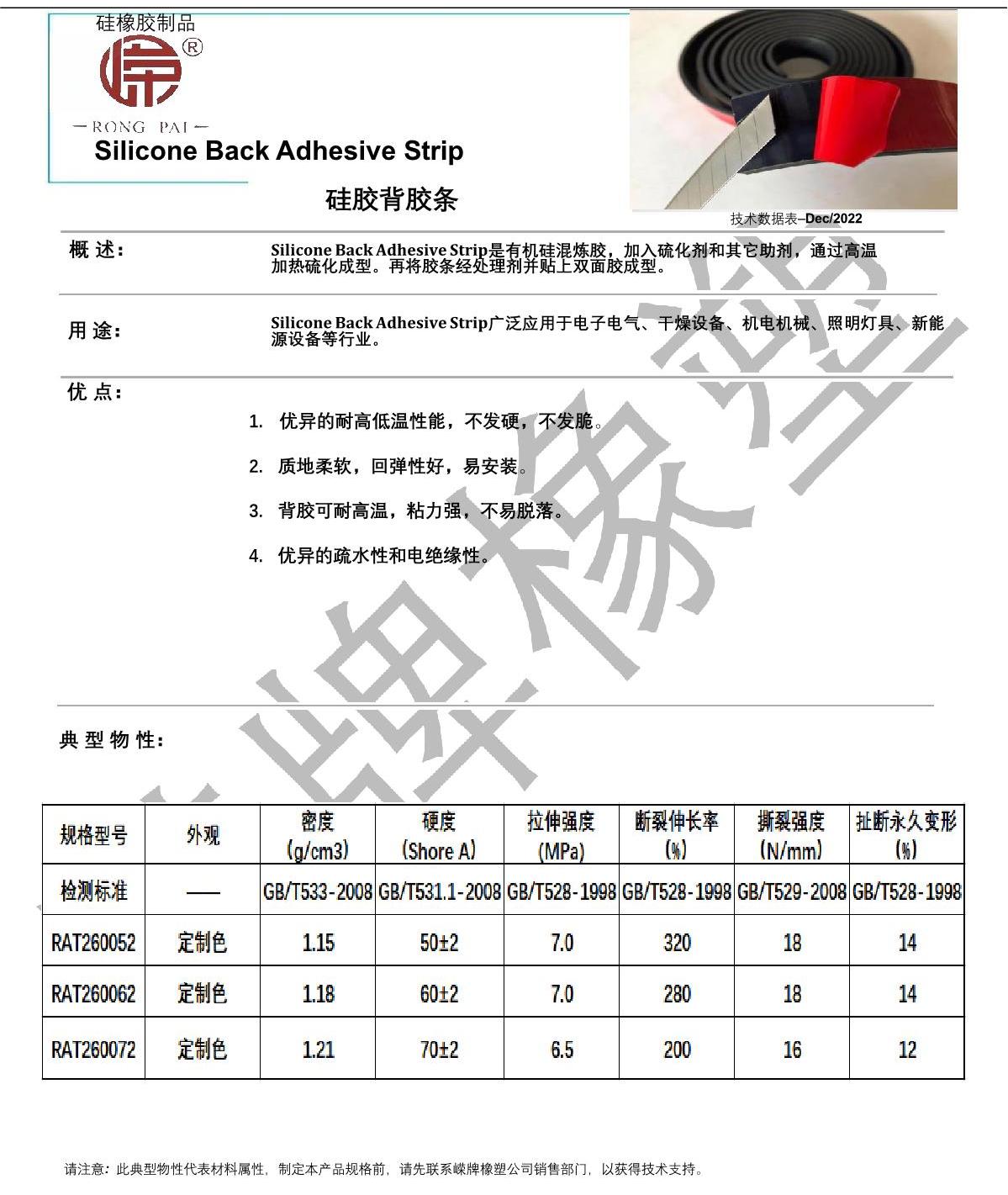 矽膠（jiāo）背膠條產（chǎn）品說明（míng）_1.JPG