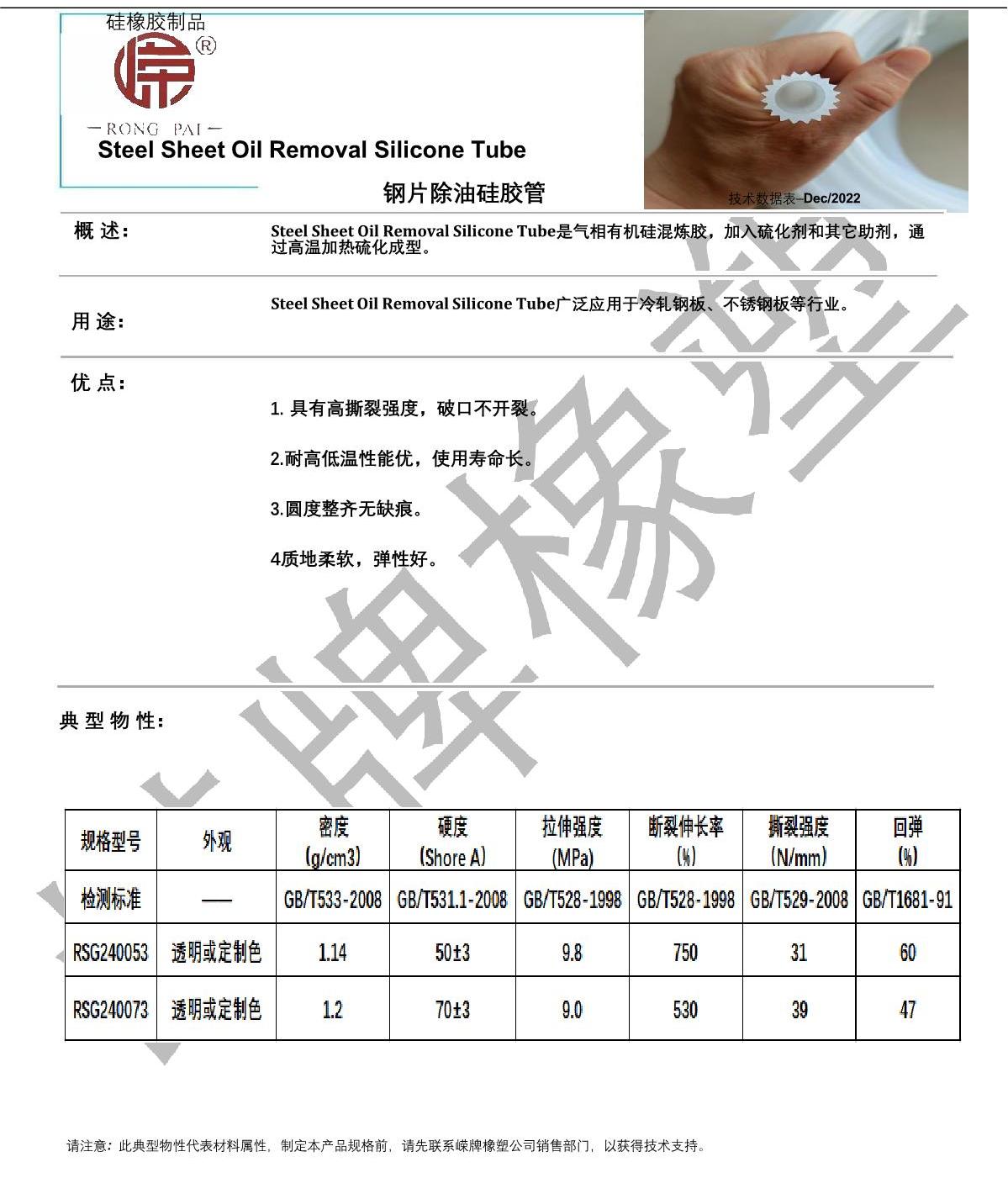 鋼片除油矽膠（jiāo）管產品說明_1.JPG