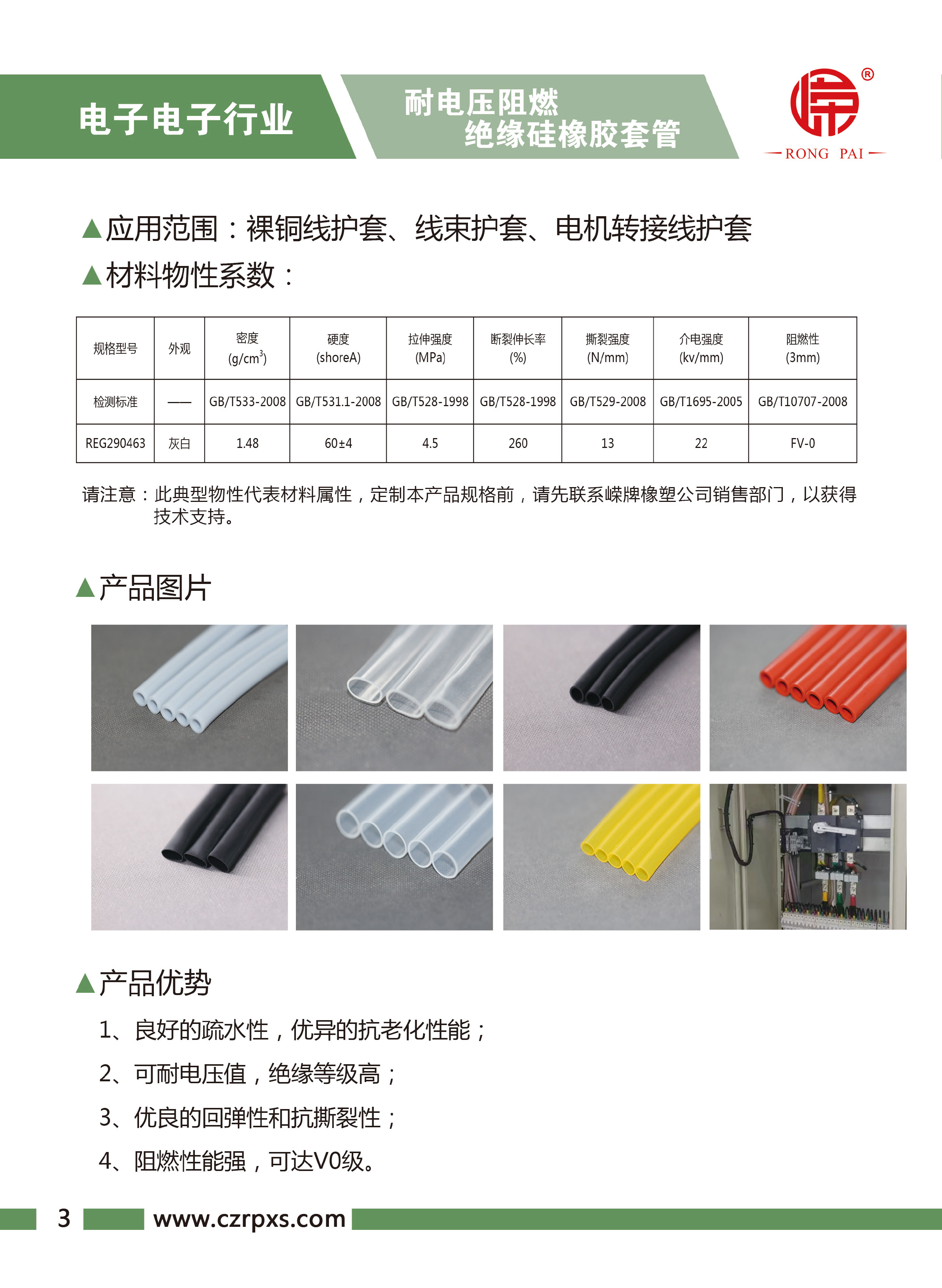 嶸（róng）牌-電子電氣樣本-4