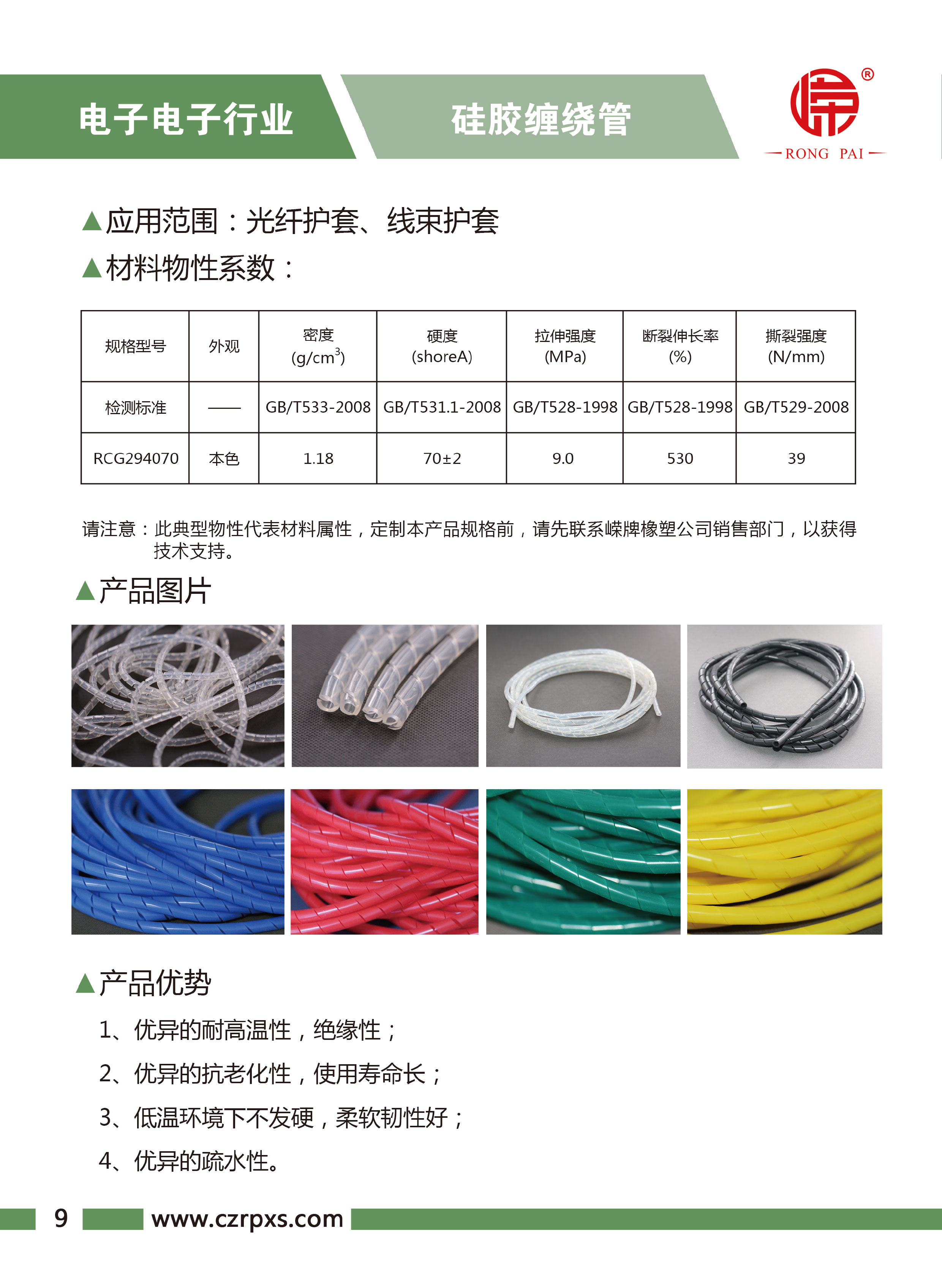 嶸（róng）牌-電（diàn）子電（diàn）氣樣本-10